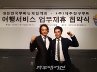 대한민국무예단체협의회, (주)제주친구 투어 & 렌트카 업무협약  체결