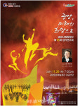광양시립합창단, 시승격 30주년 기념 제18회 정기연주회 개최