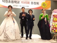 덕천초교 45회 우정 넘치는 동창회 성료