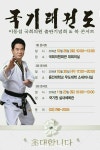 이동섭 국회의원 국기태권도 출판기념회 개최 성료.