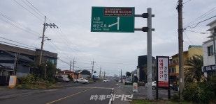 성산읍 오조리 해안도로  이정표지판 사라져