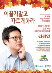 곡성군 리더스아카데미, 시대가 원하는 진정한 리더십 강연