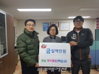 임실읍, 희망2020 나눔 캠페인 온정 이어져