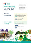 2019 세계자연유산마을, 그림책을 품다