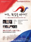 설문대여성문화센터 상주단체, 제주프라임필하모닉오케스트라의 제주, 독립을 외치다 공연