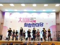 광양시. 치매안심센터, 자원봉사자와 함께하는 치매극복 화합한마당 행사 개최