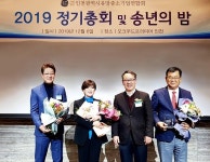 주식회사 아들과딸, (사)인천광역시유망중소기업연합회 2019 정기총회 및 송년의 밤 참가