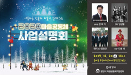 광양시, 2020 마을공동체 지원사업 설명회 개최