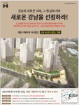 입주 확정! 개포동 아파트 디에이치 아너힐즈