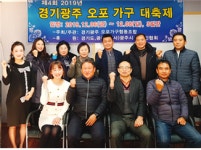 2019 제4회 경기광주 오포가구 대축제 성황리에 마쳐...