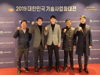 (주)싸이큐어, 2019 대한민국 기술사업화대전 우수기술선정