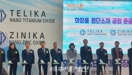태경 에스비씨(주), 화장품 첨단소재 군산 공장 준공식 열려