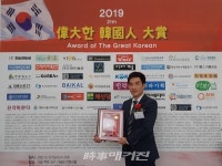 (주)제주친구 서진명·현호림 공동대표 위대한 한국인 대상 수상
