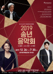 광주시립교향악단, 제349회 정기연주회 2019 송년음악회