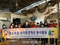 나주시 남평읍, 성탄절 맞이 주거 환경개선 봉사