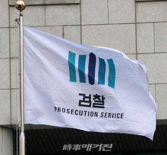 검찰, '고위 공직자 범죄 즉시 통보 조항' 강하게 반발