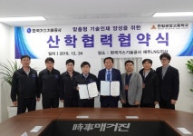 한림공고, 한국가스기술공사 제주LNG지사와 MOU체결