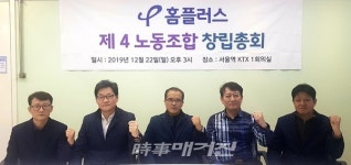 홈플러스 제4노동조합 설립, 유통업계 최초 전·현직 점장, 부점장 등 관리자 노조 탄생