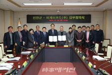 신안군, 비케이푸드(주)와 업무협약 체결