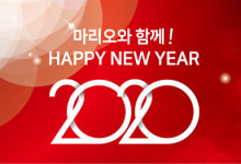 홍성열 마리오아울렛 회장, 2020 스페셜 이벤트 열어