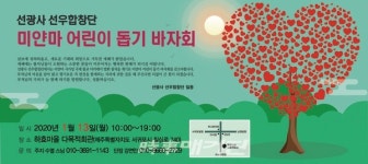 선광사 선우합창단 미얀마 어린이 돕기 바자회