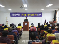 신안군 장산면, 2020년 노인일자리사업 개시 및 안전교육 시행