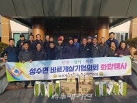 성수면 바르게살기운동본부, 28개 경로당에 설용품 기부