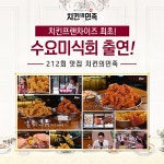치킨의 민족, 유튜버들 사이에서도 인기