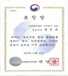 발효명장 ㈜초정 정인숙대표, 중소벤처기업부장관상 수상