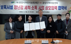 광양시, (재)광양시어린이보육재단과 광양지역자활센터간 상호협력 협약체결