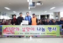 목포해양경찰서, 설맞아 하나노인복지관 위문 성금 전달