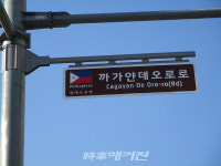 광양시, 국제자매·우호도시 명예도로명 안내표지판 설치