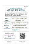 광양시, (가칭)금호도서관 건립을 위한 설문조사 실시