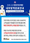 피에스타PC방, 전국 가맹점 방역 소독 실시 안전 최우선