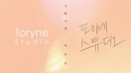 스토리앤미디어, 캐릭터 마케팅 눈길…앤토리 캐릭터로 유튜브 토리네 스튜디오 오픈