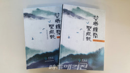 곡성군, 단군성전 105년사 곡성단군성전지(谷城檀君聖展誌) 발간