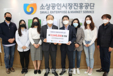 소상공인시장진흥공단, 코로나19 다함께 위기극복성금 전달