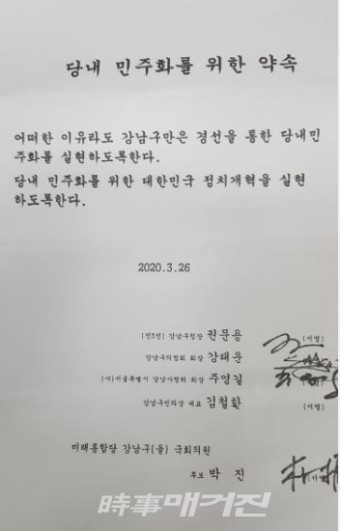 미래통합당 강남(을)박진 후보, '경선방식으로 강남공직 후보자 선정하겠다' 약속