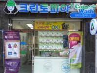 크린토피아 만덕 뉴웰시티점, 4월 겨울옷정리 이벤트 개시
