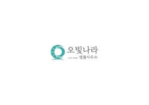 산재 전문 변호사 오빛나라 법률사무소 개소