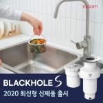 주식회사 라움, 가정용음식물처리기 블랙홀S 디스포저 본격 판매