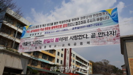 원일중, 온라인 개학식과 원격 수업 시작