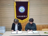 (사)서귀포룸비니청소년선도봉사자회와 서귀포중학교간 학교폭력예방 및 선도 위한 네트워크 구축 협약