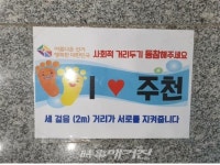[투표 미담사례] 진안군 주천면 투표소 현장, 잠시 뒤 입장해 주세요!