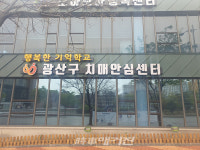 광주 광산구치매안심센터, 치매어르신 권리 공공후견인이 지킨다