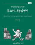 발성의 완성을 위한 목소리 사용설명서