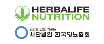한국허벌라이프, (사)한국당뇨협회 5년 연속 공식 후원