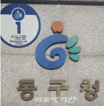 광주광역시 동구청 행복학습센터 학습자 모집