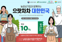 한국농수산식품유통공사(aT), 농공상기업과 함께하는 으랏차차 대한민국!