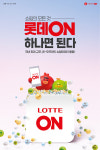 롯데온, 5월이벤트 하루 4번 특가ON 이벤트 진행